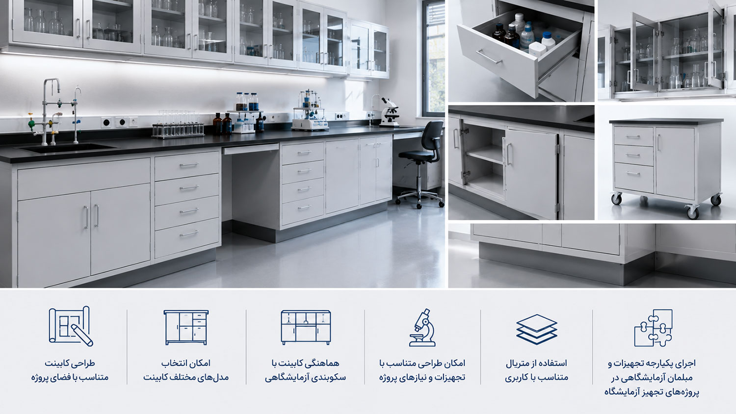 کابینت آزمایشگاهی رسا تجهیز راد