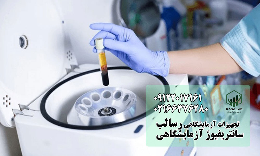 سرعت سانتریفیوژ آزمایشگاهی