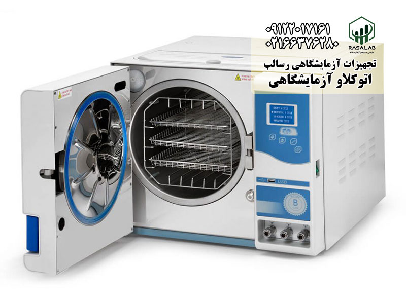 انواع اتوکلاو آزمایشگاهی