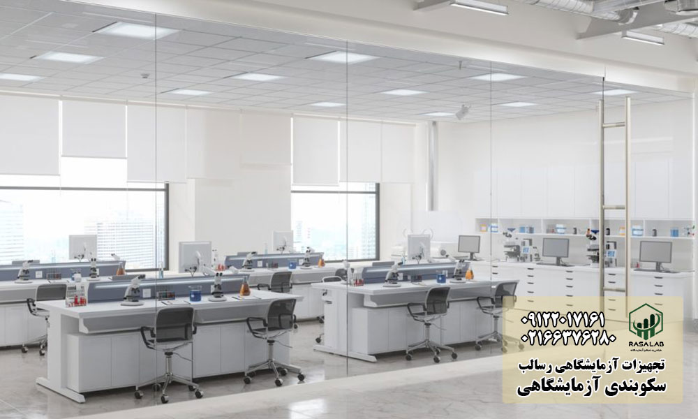 اهمیت سکوبندی آزمایشگاهی در ایمنی پرسنل