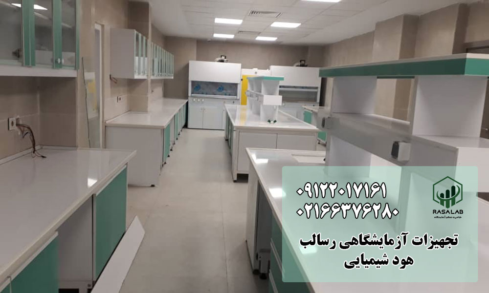 استفاده از هود شیمیایی برای تضمین ایمنی