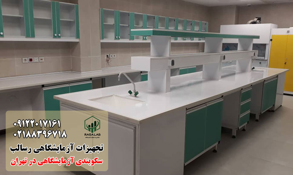 مجری سکوبندی آزمایشگاهی در تهران