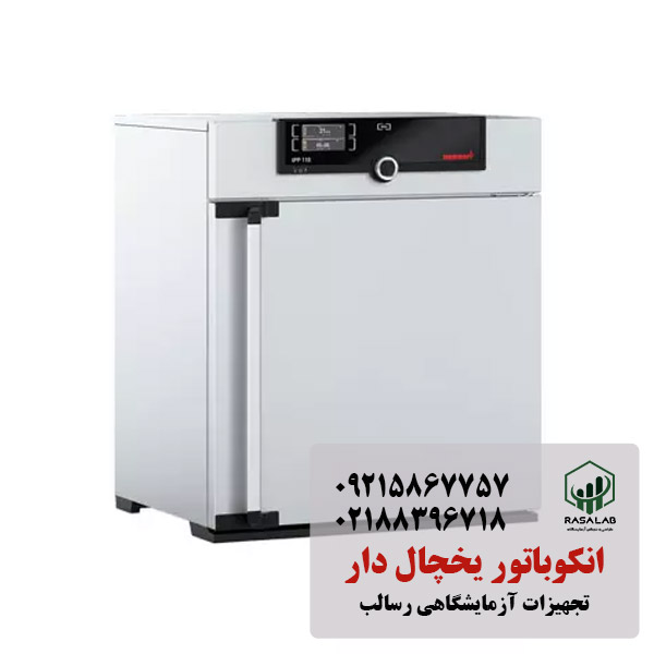 انواع انکوباتور یخچال دار