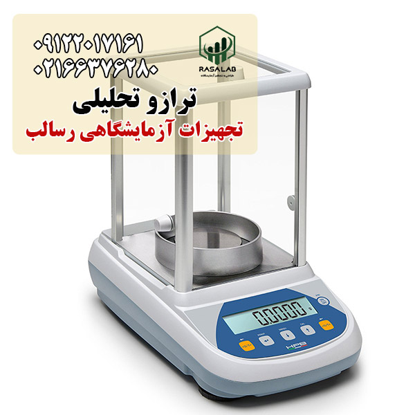 ترازوی تحلیلی (Analytical Balance)