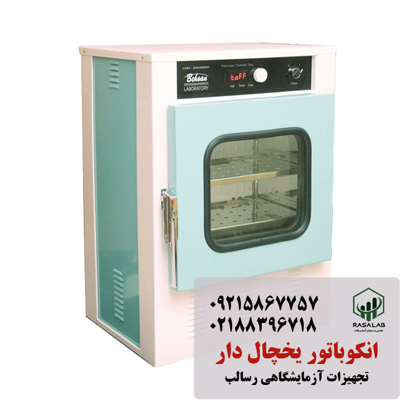 خرید انکوباتور یخچال دار