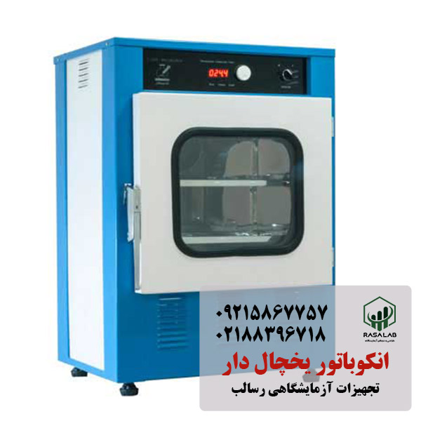 قیمت انکوباتور یخچال دار