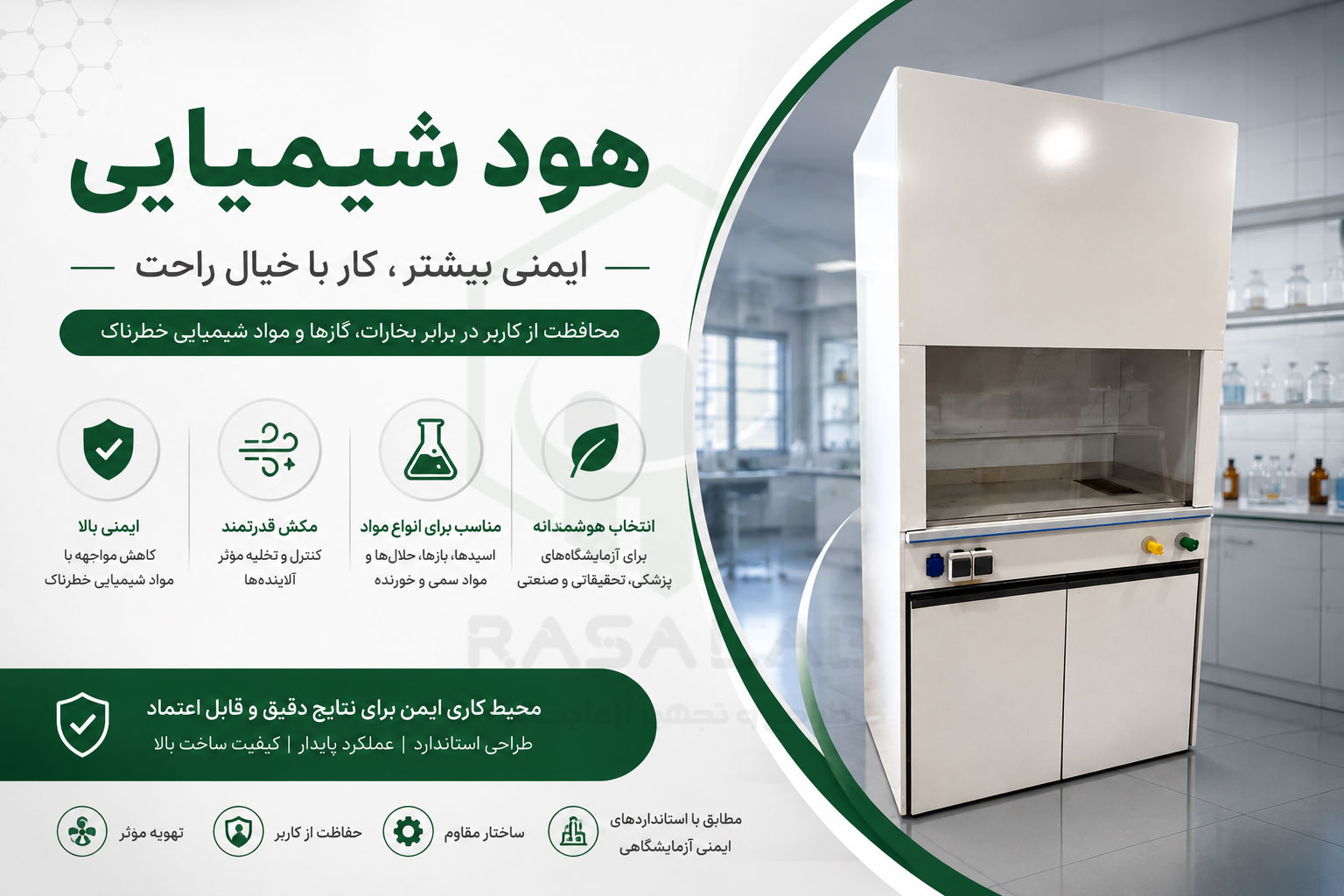 هود شیمیایی چیست