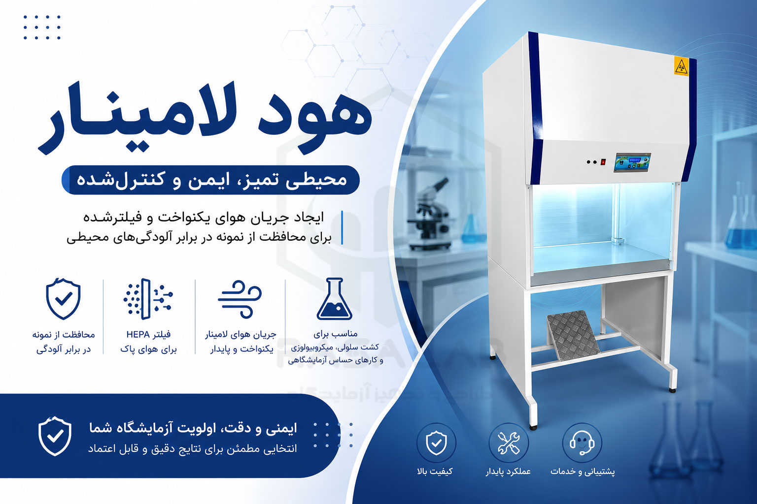 هود لامینار چیست