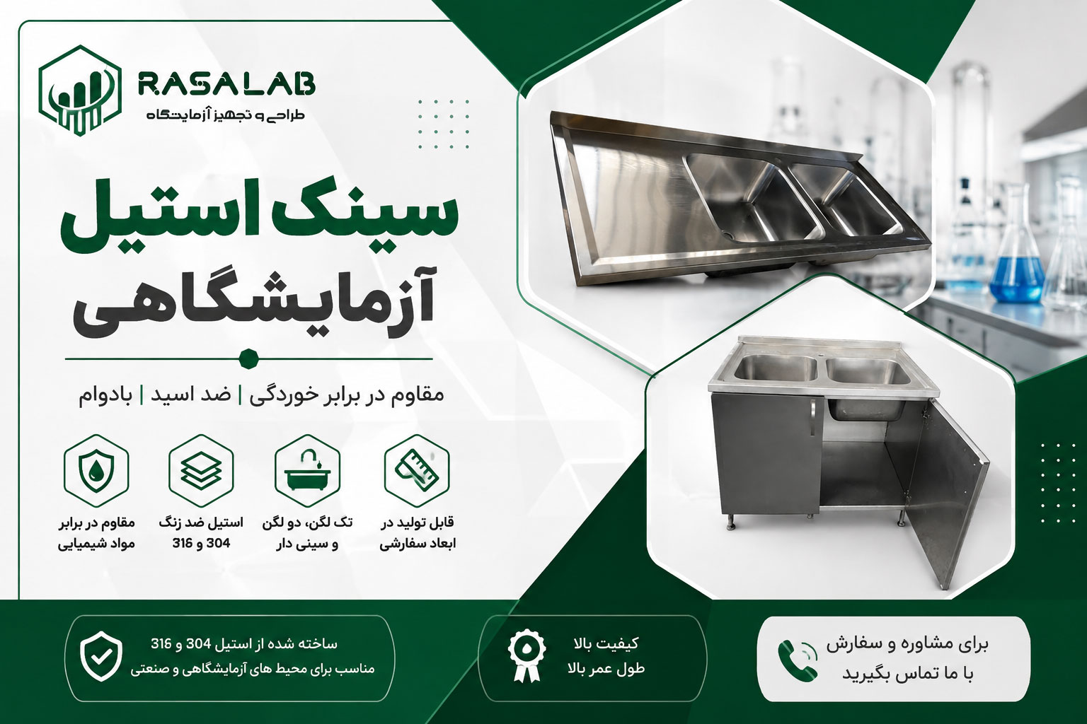 سینک استیل آزمایشگاهی چیست