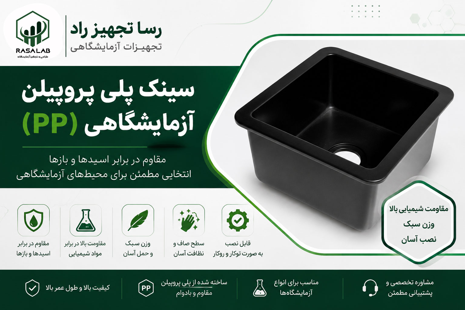 سینک پلی پروپیلن چیست